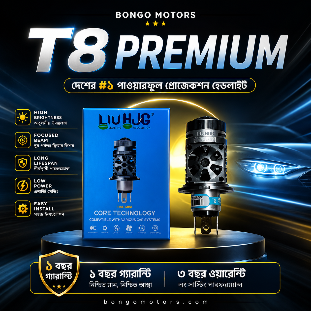 T8 Premium - ১ বছর গ্যারান্টি