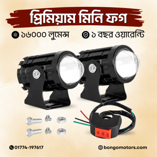 মিনি পাওয়ারফুল ফগ লাইট - ১ জোড়া
